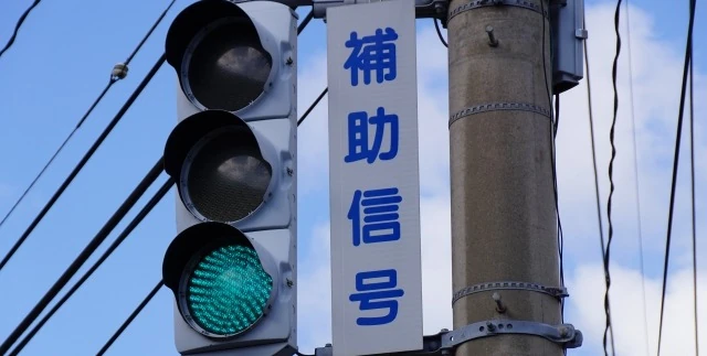 補助信号